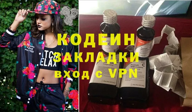 Codein Purple Drank  Новотроицк 